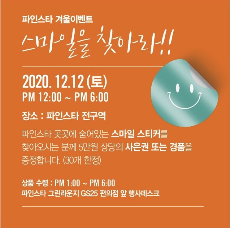   파인스타 이벤트 + 파인스타 탑텐 오픈 