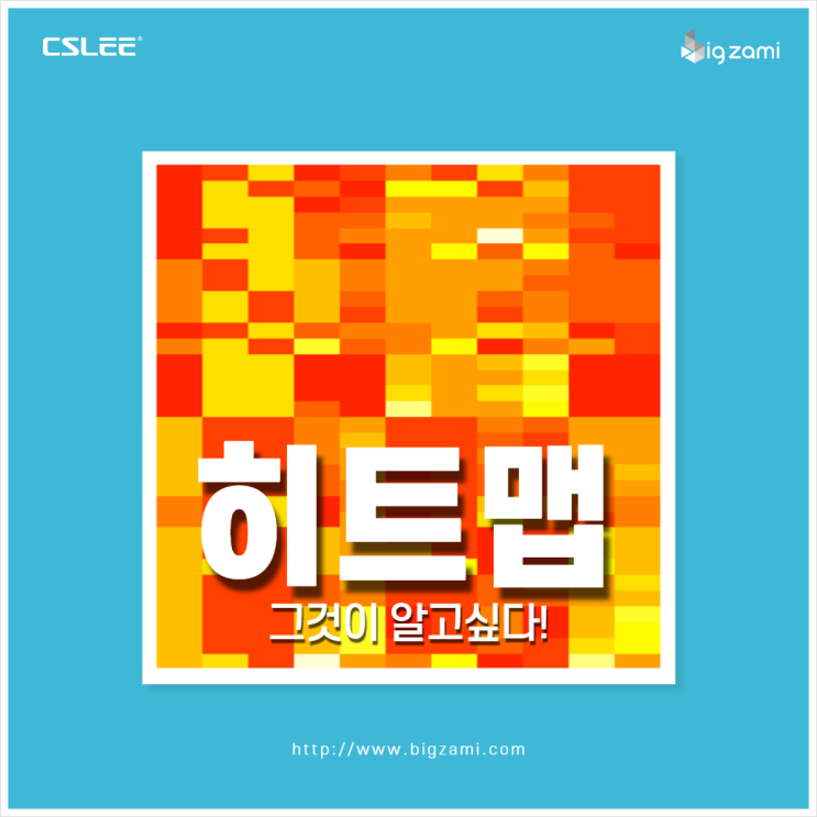  히트맵에 대한 모든 것! 히트맵이 궁금해?