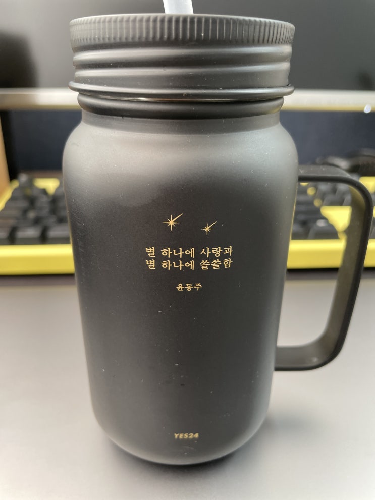 예스24(yes24) 이벤트 상품 윤동주 시인 스테인레스 컵 리뷰