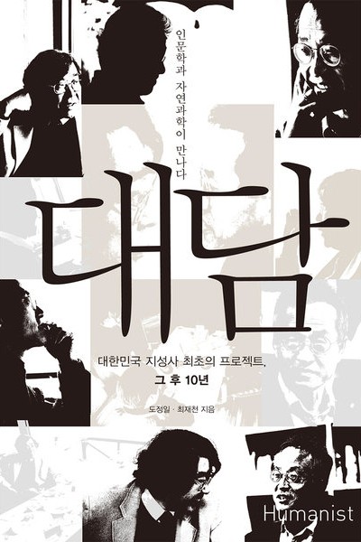  [독후감] 5.'대담'을 읽고 쓴 글