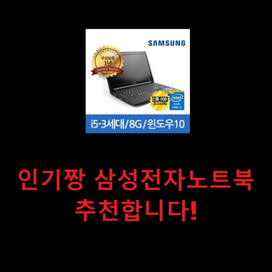  인기짱 삼성전자노트북 추천합니다!