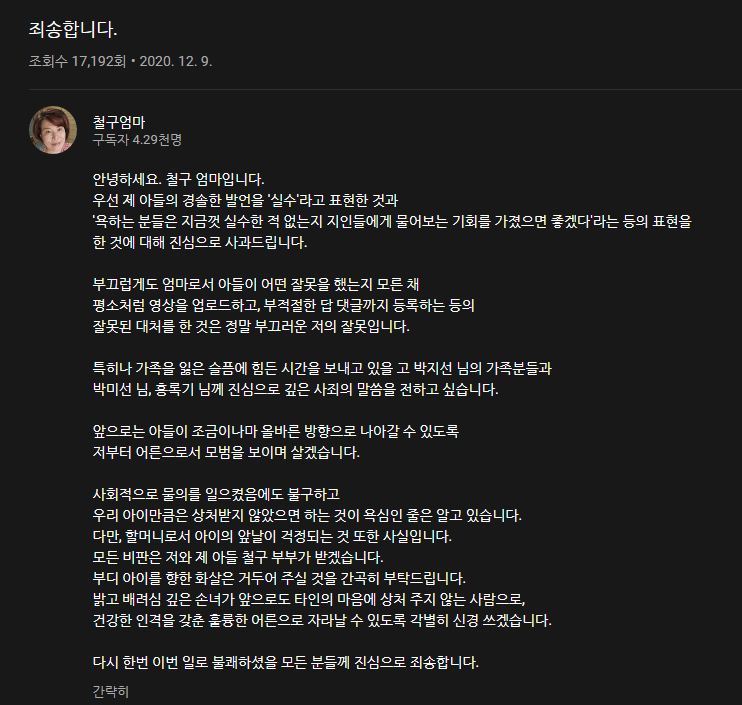  아프리카티비 bj철구 어머니 사과문