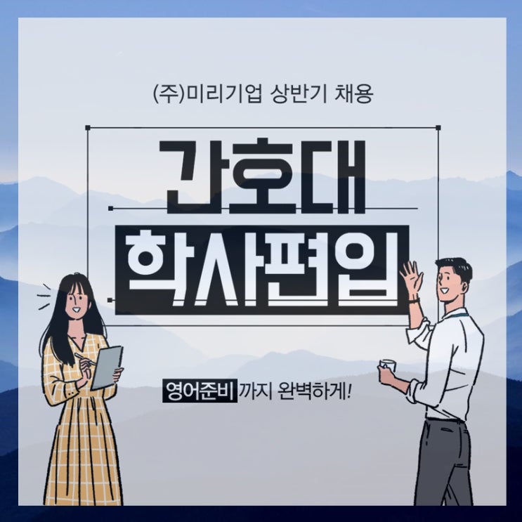  간호대 학사편입 영어준비까지 준비과정!