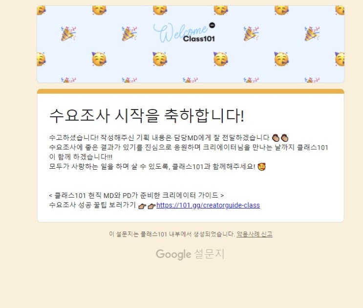  [클래스101] 수요조사 1일차 후기/ 패키지,굿즈 디자인 인강 커리큘럼 기획