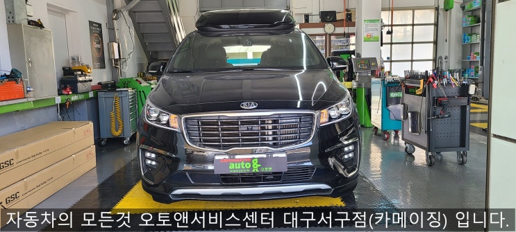  더뉴카니발하이리무진 개조 전문점 오토앤서비스센터 대구서구점