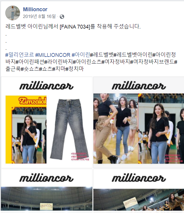  [밀리언코르] 아이린 보고 샀는데 청바지 존좋인데?????