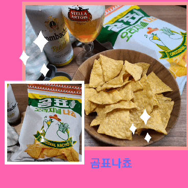 편의점과자 CU나쵸 이제야 먹은 곰표 오리지널 나쵸 ~ 끄덕 끄덕 ! 편의점과자 CU나쵸 이제야 먹은 곰표 오리지널 나쵸 ~ 끄덕 끄덕 !