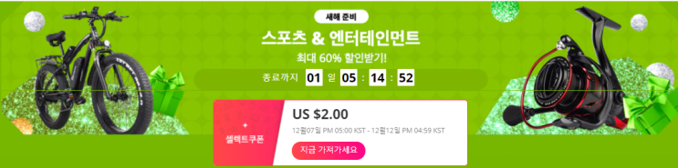  알리익스프레스 12월 프로모션코드: $2 쿠폰 스포츠 엔터 제품