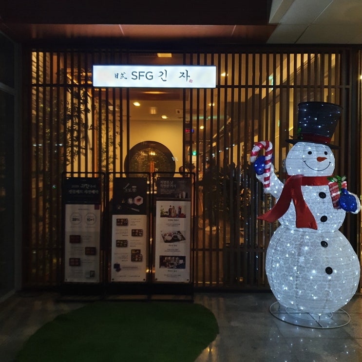  [후기] 부모님 모시고 가기 좋은 용인 일식 맛집, SFG 신화푸드그룹 긴자 (아내 생일, 메뉴판 가격)