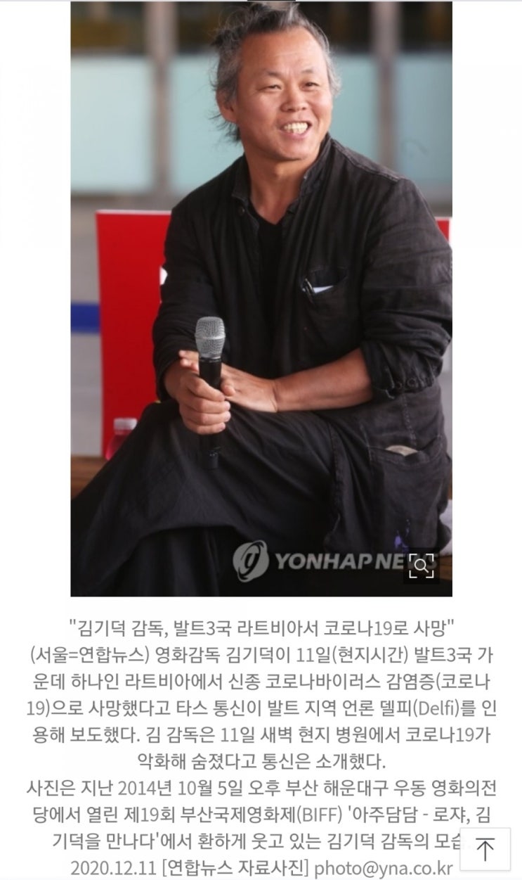  김기덕 감독, 라트비아서 코로나19로 사망