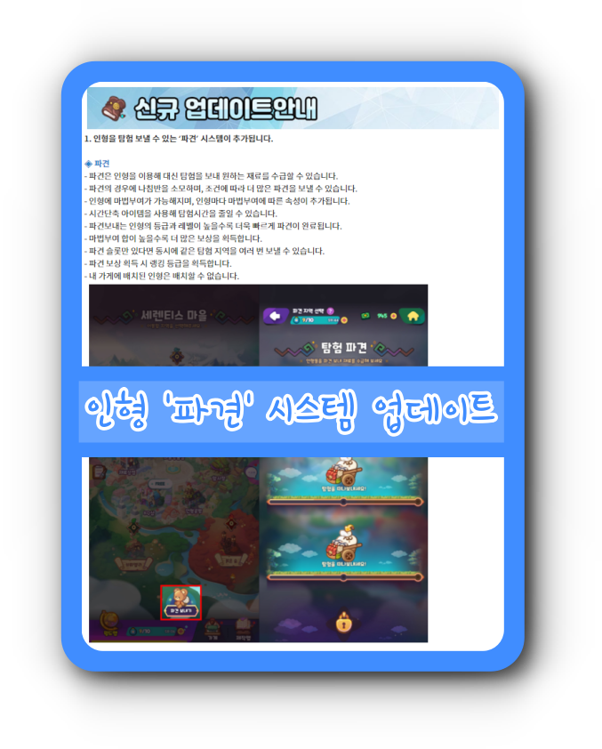  마술양품점 신규 인형 파견 / 마법부여 시스템