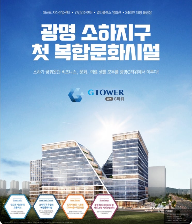  [광명소하지식산업센터]문화복합단지 광명G타워 최저가분양!!