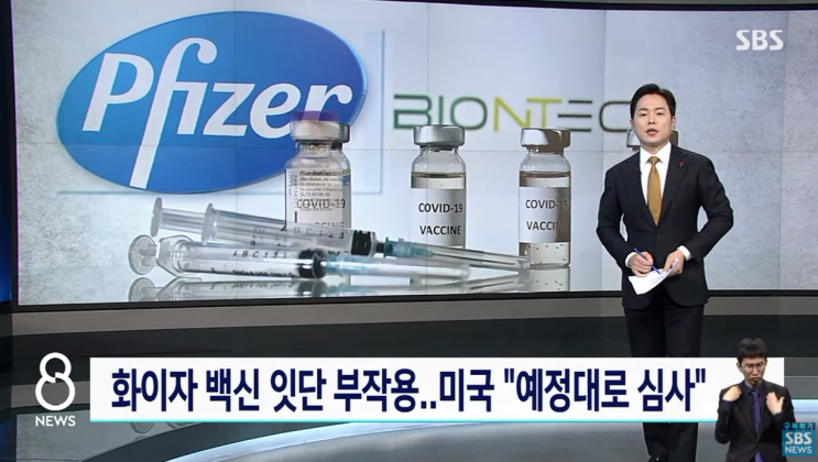  코로나 화이자 백신 부작용 얼굴 안면 마비