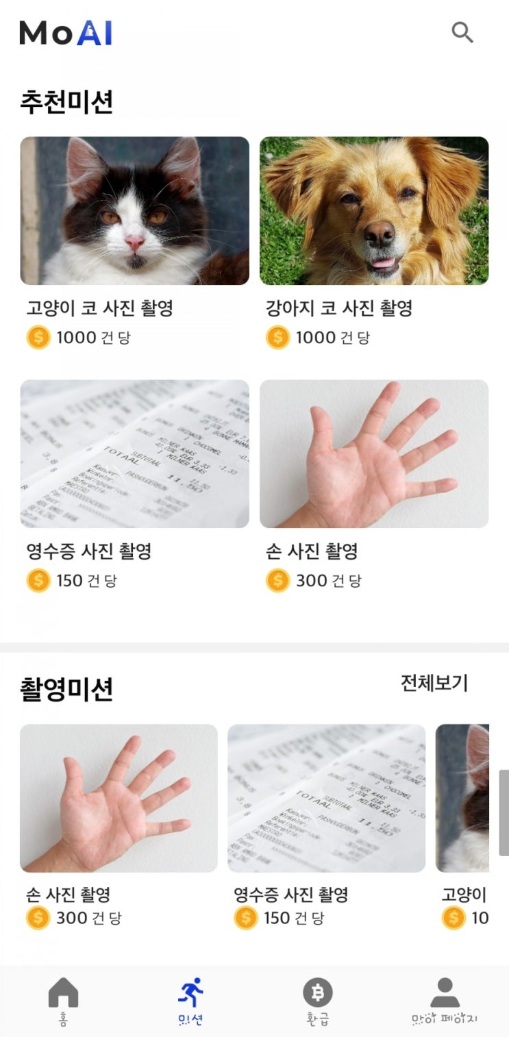  사진만 찍을 줄 안다면 누구나 할 수 있는 앱테크 모아이 Moai
