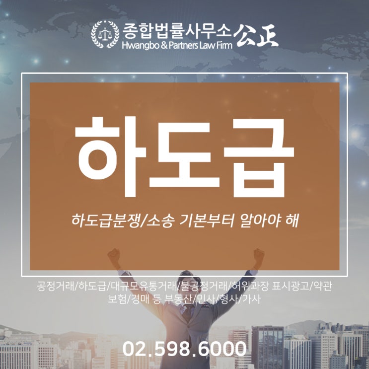  하도급분쟁/소송 기본부터 알아야 해