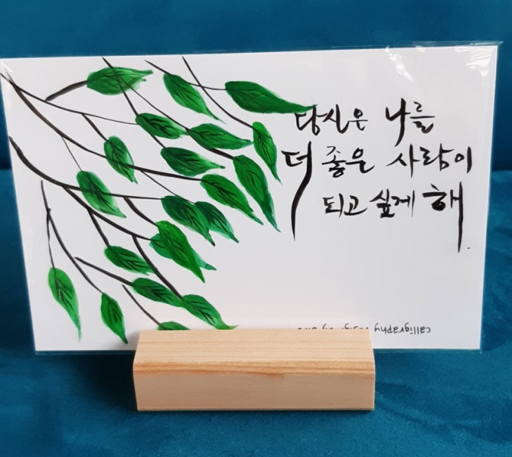  한글 캘리그라피 소품(그림위주의 엽서만들기)