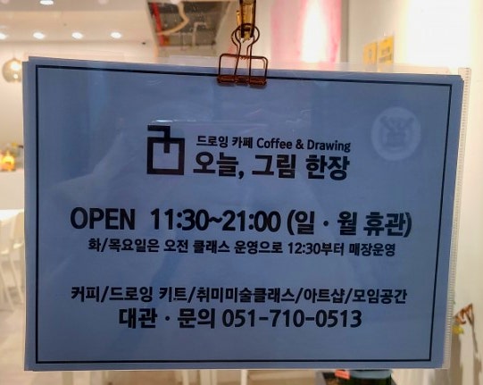 부산드로잉카페 오늘, 그림 한장 드로잉카페에서 비오는 날 실내데이트하기