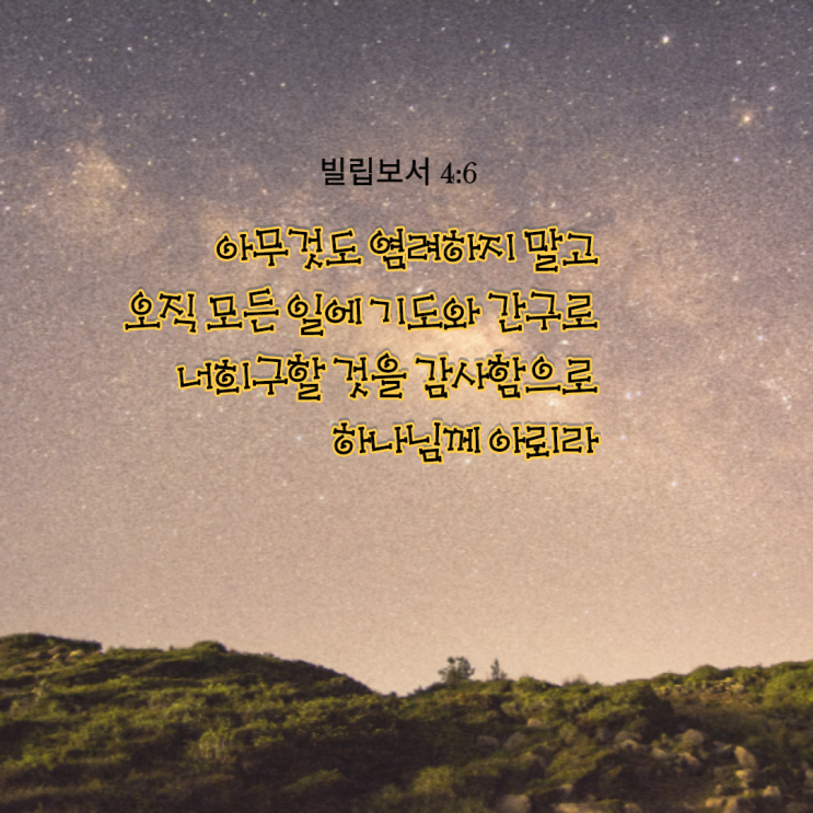  걱정(염려) 하지 마세요~don't worry~, Why(왜냐하면)?:짧은 영어성경구절로 영어공부해요.