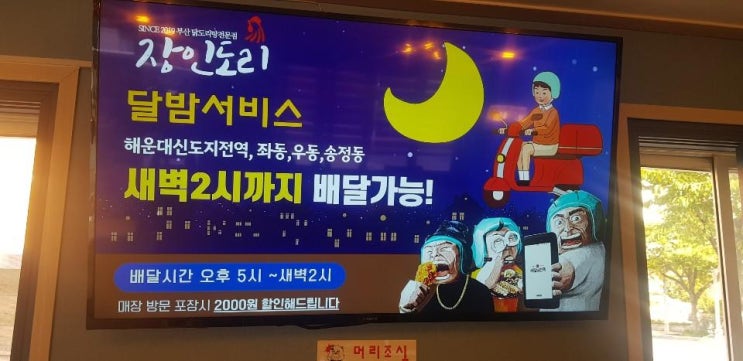  해운대송정동맛집 그렇게 이시간