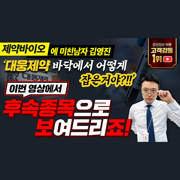  [대웅제약 주가] 제약바이오에 미친남자. 김영진!!"대웅제약 바닥에서 어떻게 잡은거야?""이번 영상에서 후속종목으로 보여드리죠" 이 영상은, 6개월 이내에 전설이 됩니다