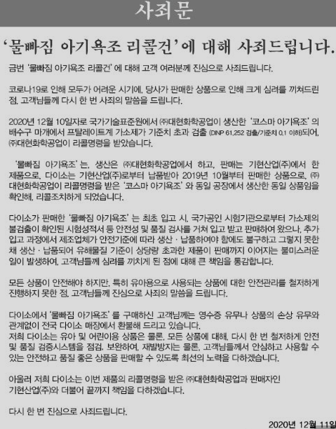 다이소 아기욕조 프탈레이트계 가소제 기준치 600배 초과, 사과문 환불 시작 집단소송 움직임 다이소 아기욕조 프탈레이트계 가소제 기준치 600배 초과, 사과문 환불 시작 집단소송 움직임