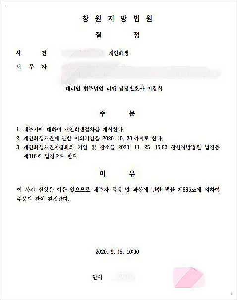  전업주부 개인회생 성공사례 3,100만 원을 940만 원으로.