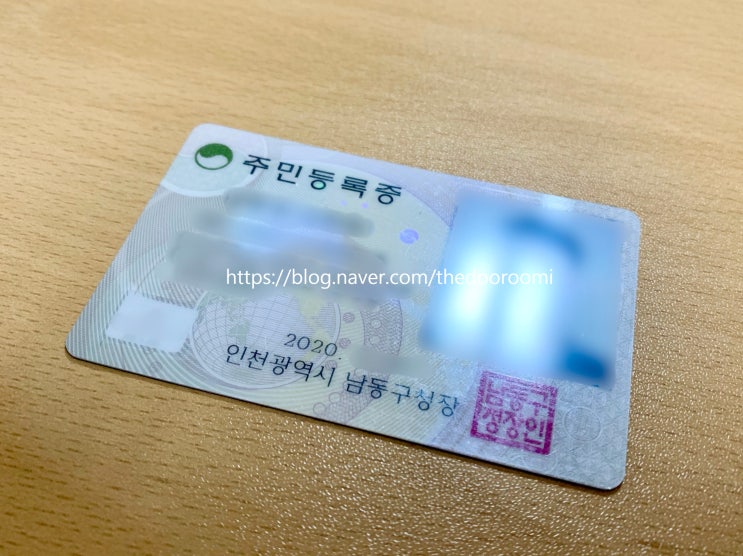  [리뷰] 신형 주민등록증