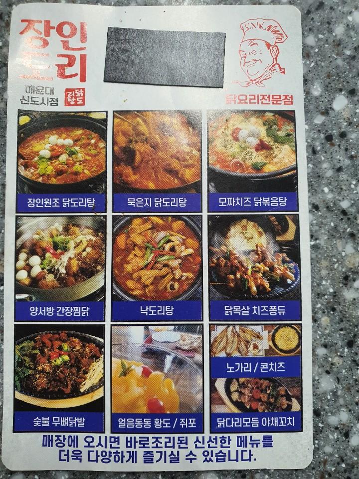  부산맛있는닭볶음 그렇게 즐거운 이곳