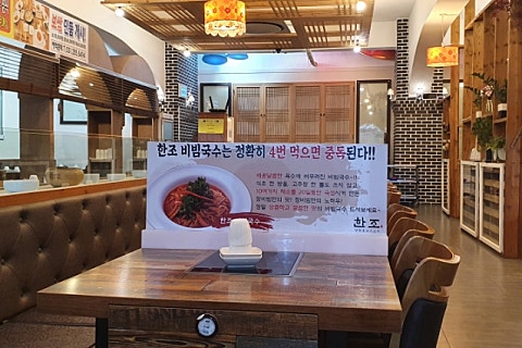 한조식당 이미지