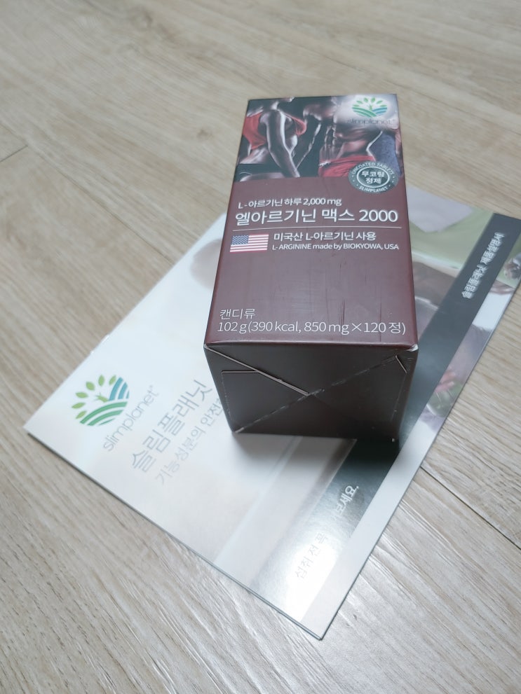  운동 전에는 슬림플래닛 L아르기닌으로 워밍업