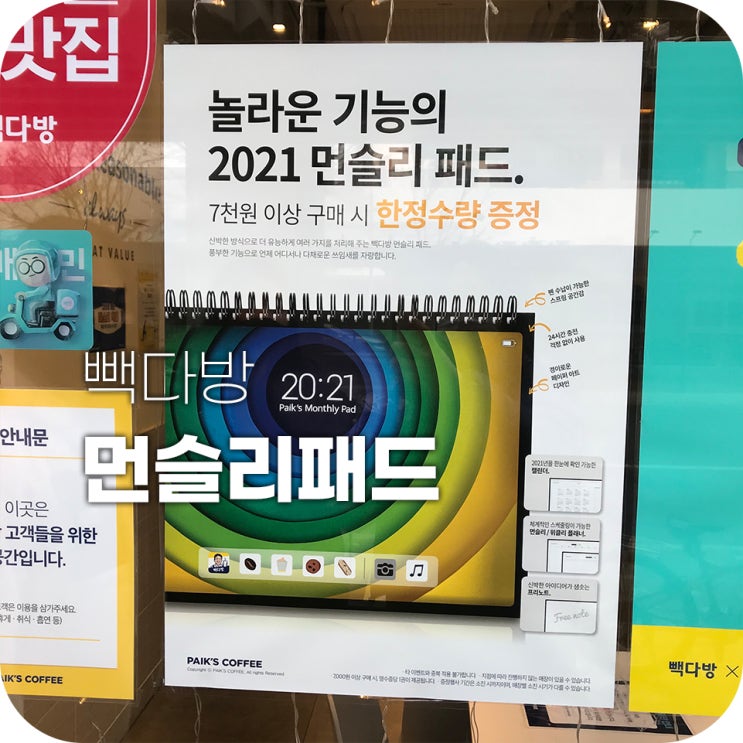 빽다방 먼슬리 패드 | 백종원 아저씨한테 낚인 썰 푼다 빽다방 먼슬리 패드 | 백종원 아저씨한테 낚인 썰 푼다