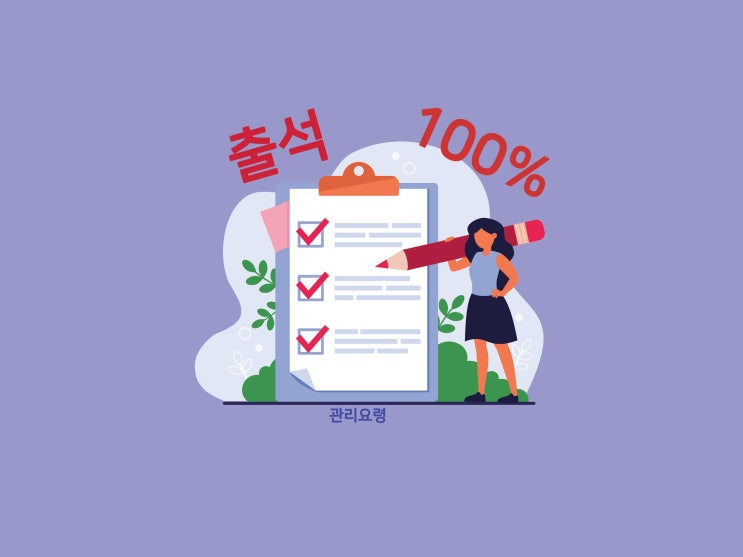  내일배움카드 직업훈련 출석기준(결석, 지각, 조퇴)