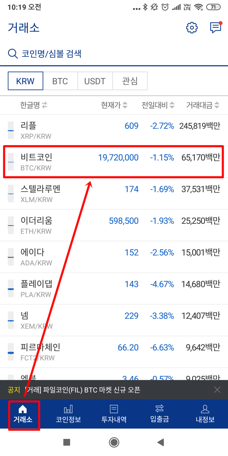 업비트에서 비트코인 사는 방법 원화 입출금부터 BTC 구매까지 : 네이버 블로그