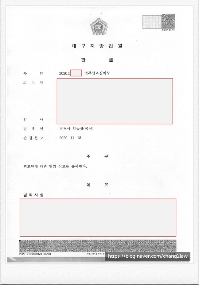  [화성 동탄 변호사] 업무상과실치상 (선고유예)
