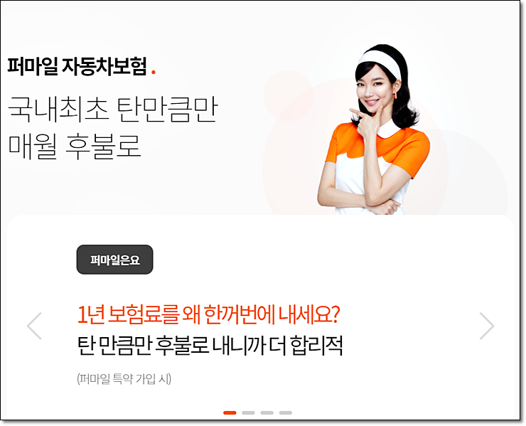  자동차보험 비교 캐롯 퍼마일 신민아 보험 추천해요 가성비 좋아요