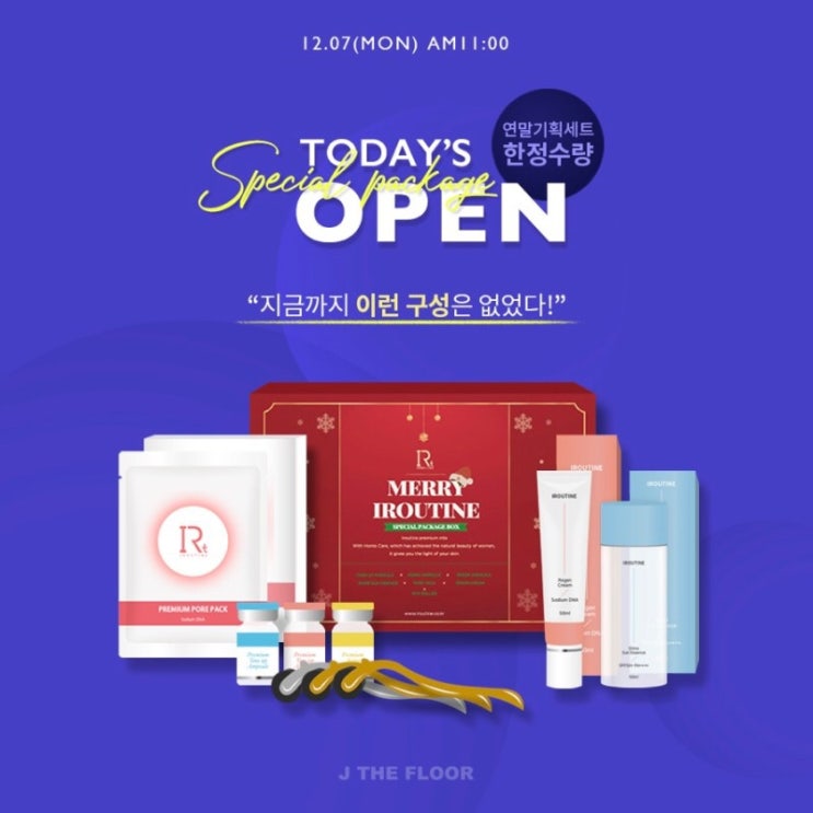  이루틴 MTS 크리스마스 구성은 이번주가 지나면 ! 절대 ! 만날수 없어요 ㅠㅠ 일년에 한번 뿐이니까 ㅠㅠ