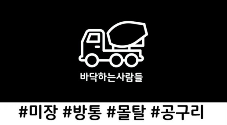  바닥하는사람들 명함