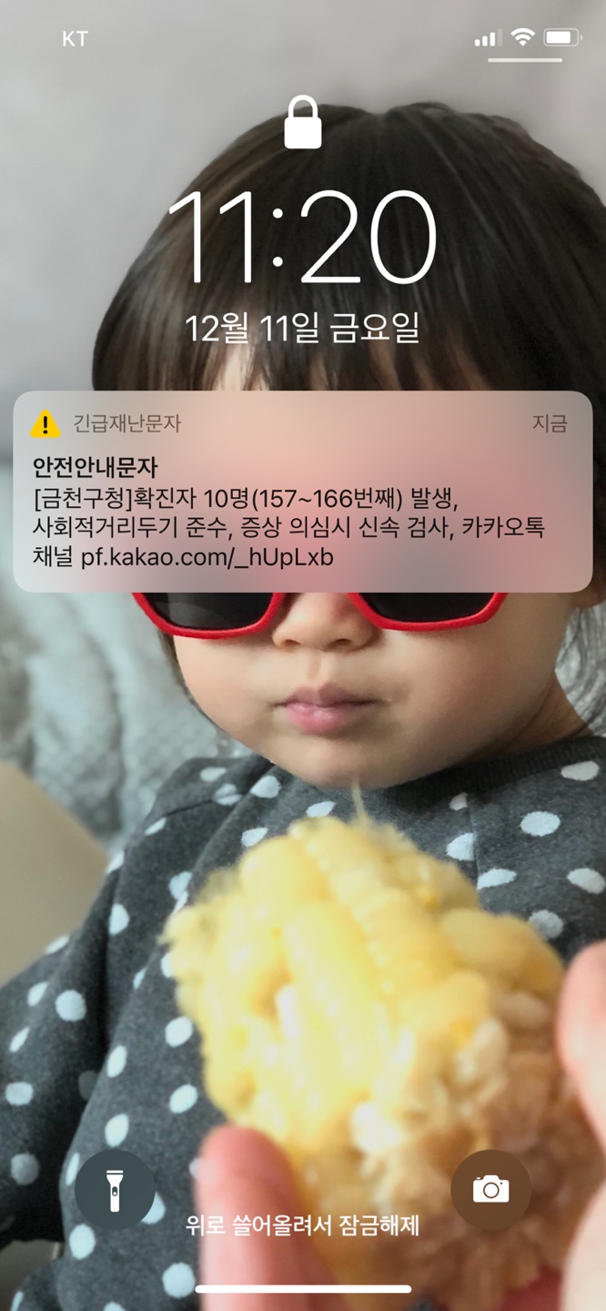  아이폰 코로나19 안전안내문자,긴급안내문자 차단방법
