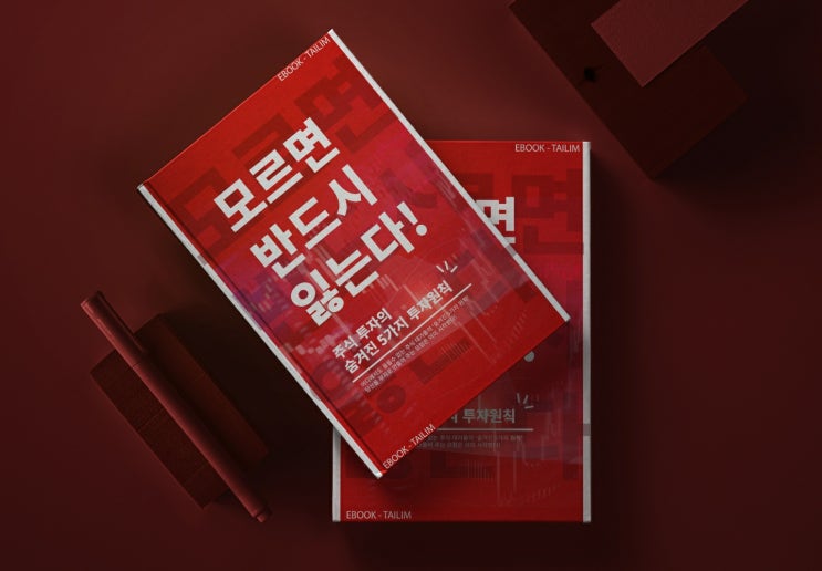  주식투자 모르면 반드시 잃는다(feat. 와디즈 전자책)
