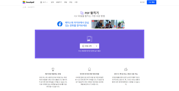  [리뷰] 무료 PDF 파일 합치기 사이트, Smallpdf