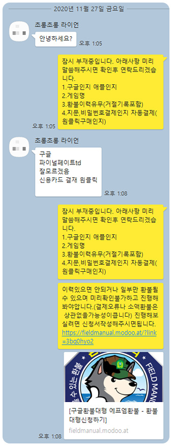 파이널페이트TD 환불 실제후기(20.11.27) 파이널페이트TD 환불 실제후기(20.11.27)