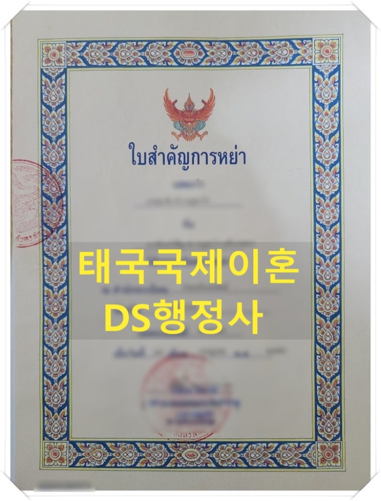 태국국제결혼 후 태국국제이혼 사례의 안타까운 소식을 전합니다 태국국제결혼 후 태국국제이혼 사례의 안타까운 소식을 전합니다