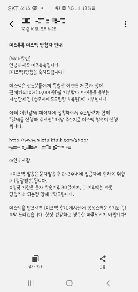  [이벤트] 미즈톡톡 임산부 종합선물팩 미즈팩 12월 이벤트 신청 방법/당첨 꿀팁/당첨 후기