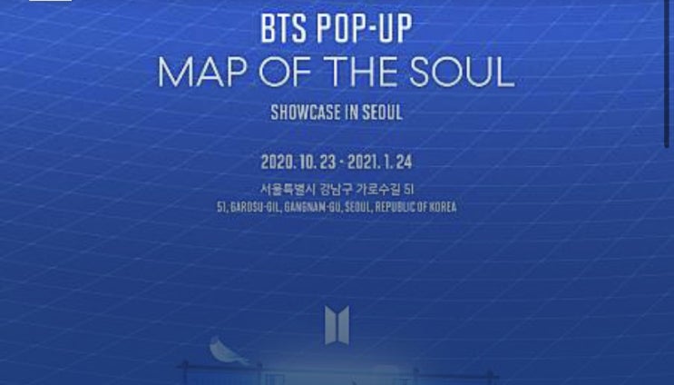  방탄소년단 팝업스토어 서울 BTS POP-UP 예매 성공!!