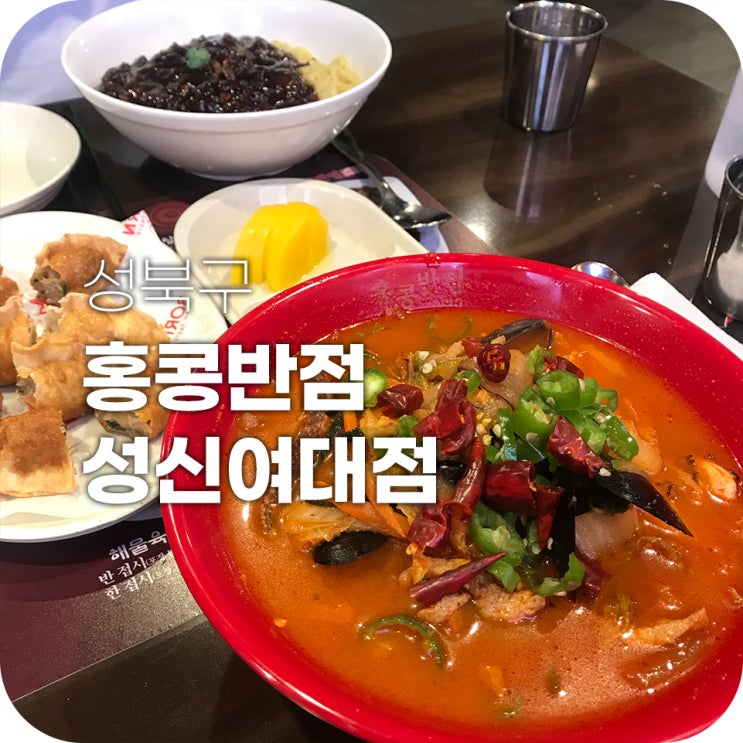 홍콩반점0410 중화제육면 먹으러간 후기 홍콩반점0410 중화제육면 먹으러간 후기