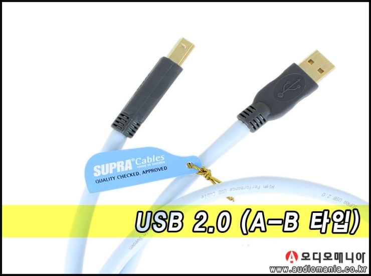 [제품입고안내] SUPRA CABLES | 스프라케이블 | USB 2.0 (A - B 타입) | USB 케이블
