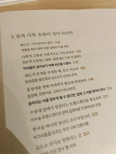  아픔이 길이 되려면 - 김승섭