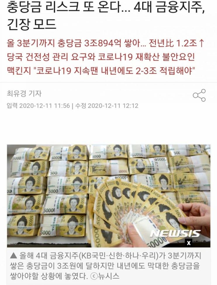  충당금 리스크 또 온다...4대 금융지주 긴장모드