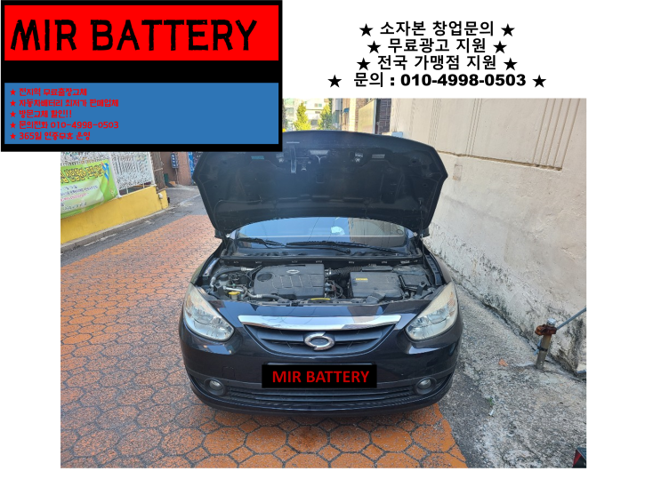  동암배터리 뉴SM3밧데리 출장교체 자동차배터리수명