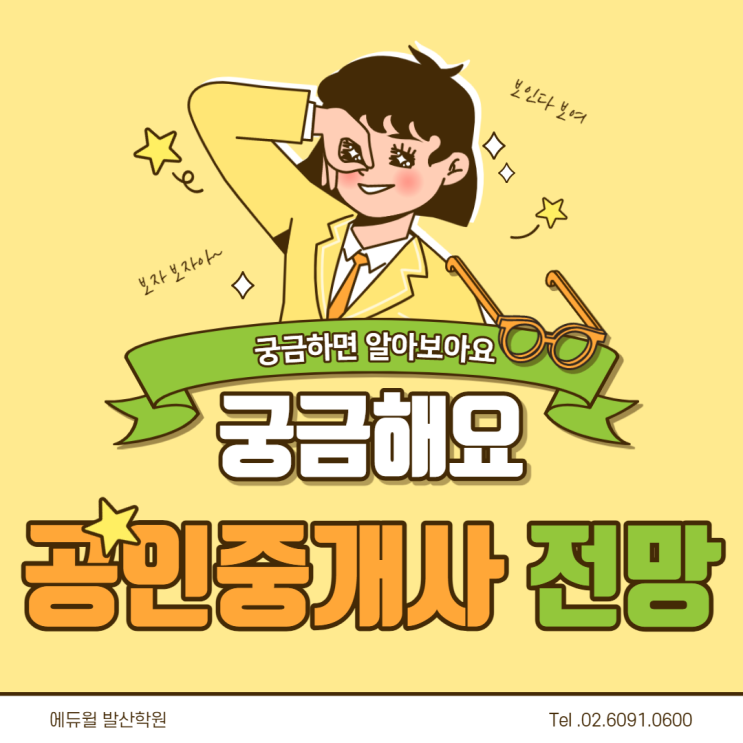  [김포공항공인중개사학원]공인중개사 전망이 있나요?